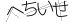 CAPTCHA