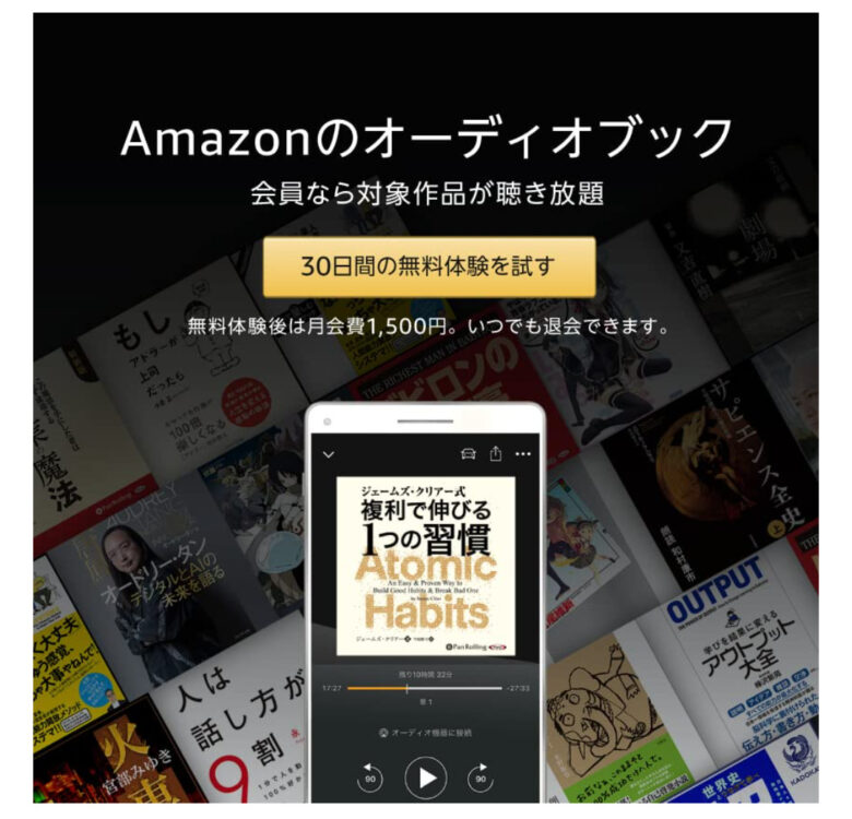アマゾン　Amazon　Audible　オーディブル　本を聞く　本を読む　本が苦手