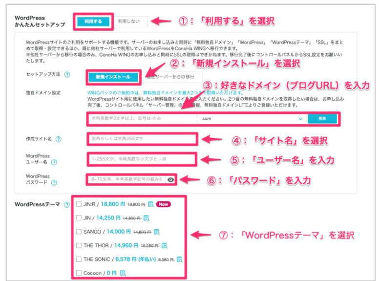 ConoHaWING登録方法