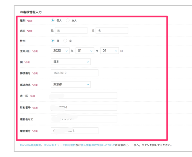 ConoHaWING登録方法