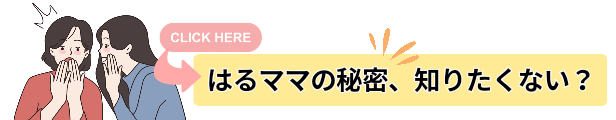 ３６歳ママのマネ活とブログ副業収入生活