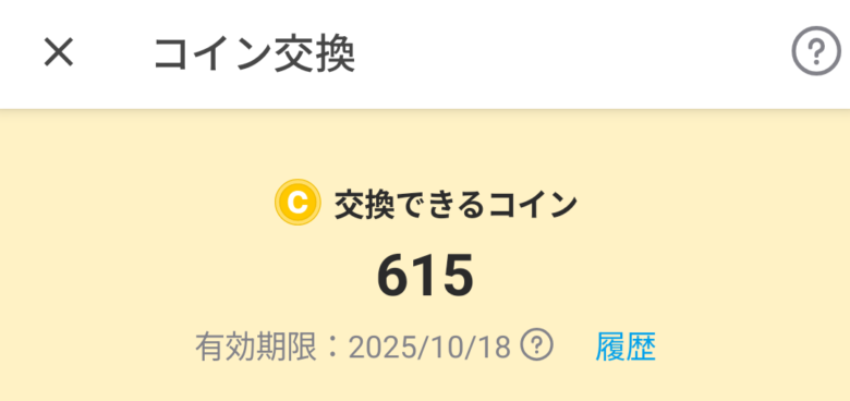 カウシェ コイン交換