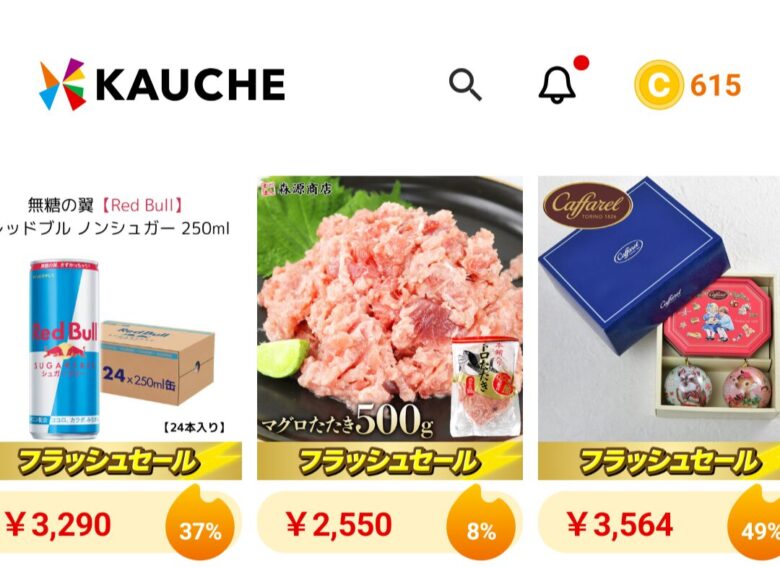 カウシェ お得